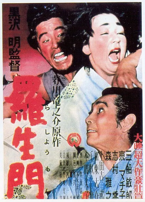 电影天堂片单:《罗生门》电影海报