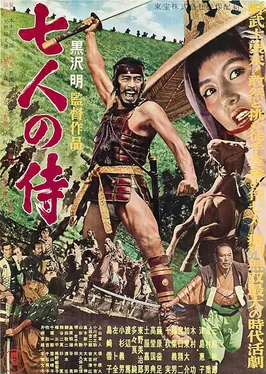 电影天堂片单:《七武士》电影海报